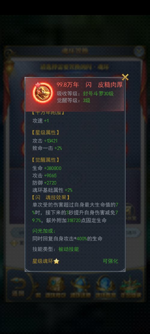怎样在斗罗大陆中获得百年魂环一次最多能获得几个