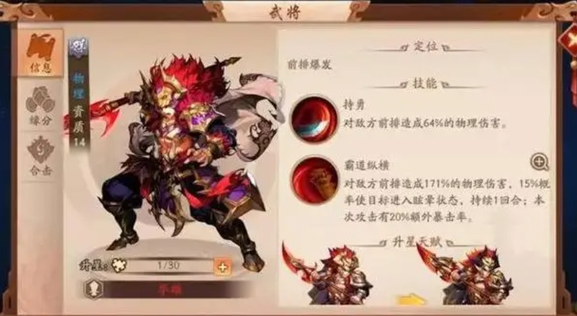 在少年三国志中军师去哪里指挥战斗