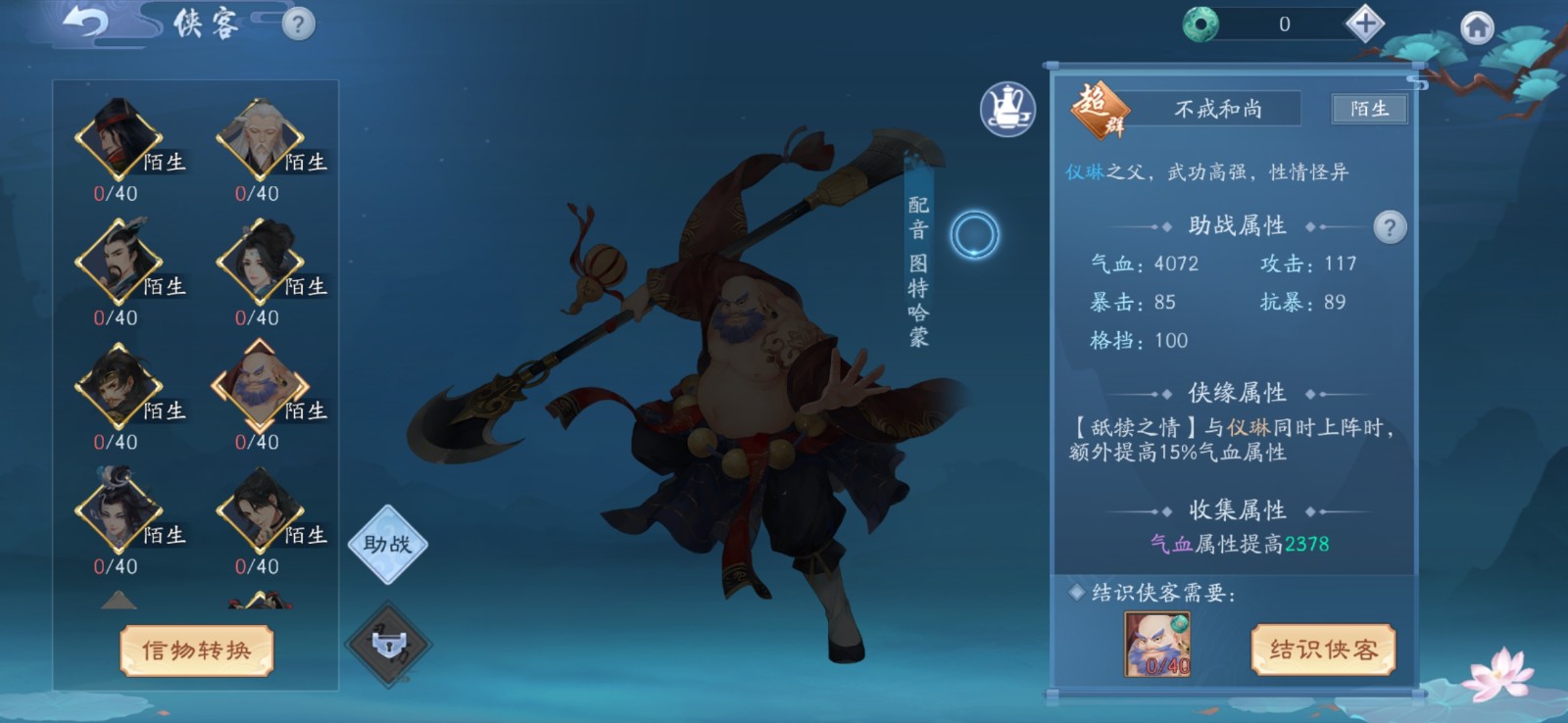 如何在新笑傲江湖手游中选择任务 如何在新笑傲江湖手游中选择任务
