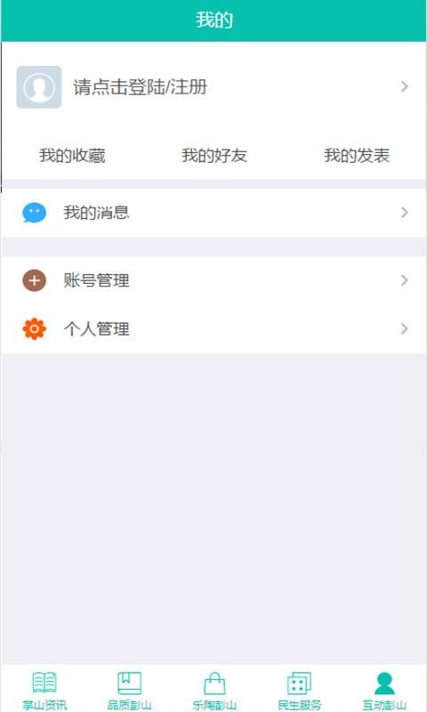 不老彭山