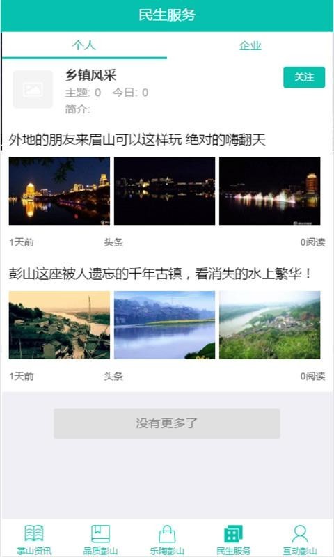 不老彭山