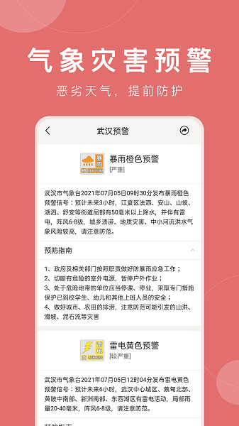 准时天气预报