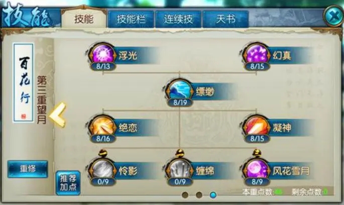 如何更好地运用诛仙手游中的灵契技能