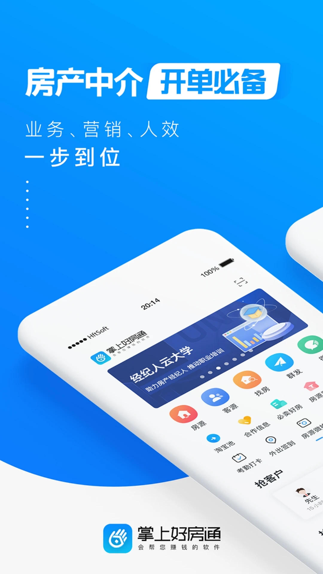 掌房通_截图2