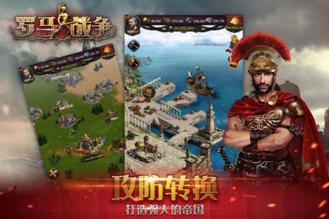 罗马战争手游