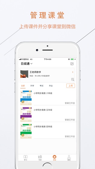 日阅通