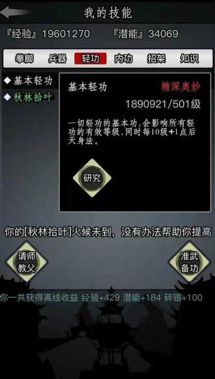 放置江湖在江湖虚幻宫修行应该选择学习哪个 放置江湖在江湖虚幻宫修行应该选择学习哪个