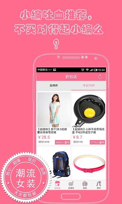 潮流女装