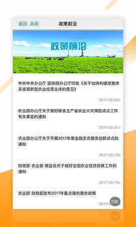 新农直报_截图1