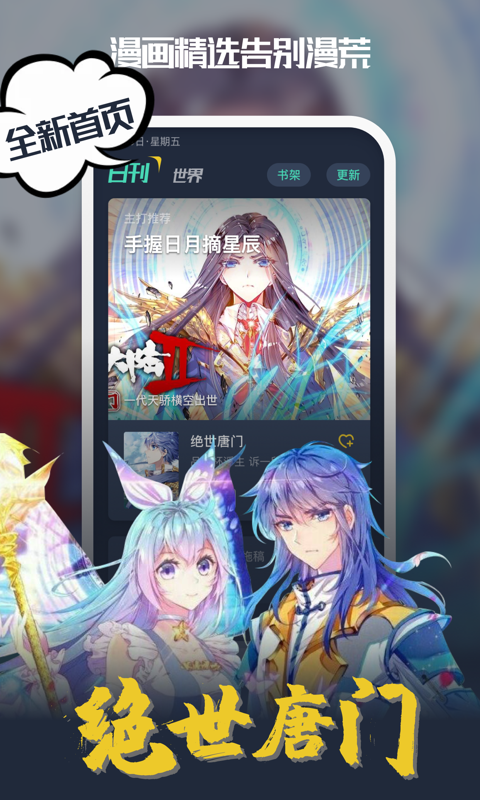 酷漫漫画_截图4
