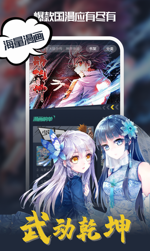 酷漫漫画_截图3