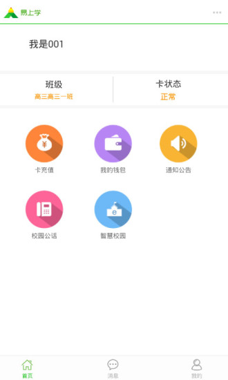 易上学_截图2