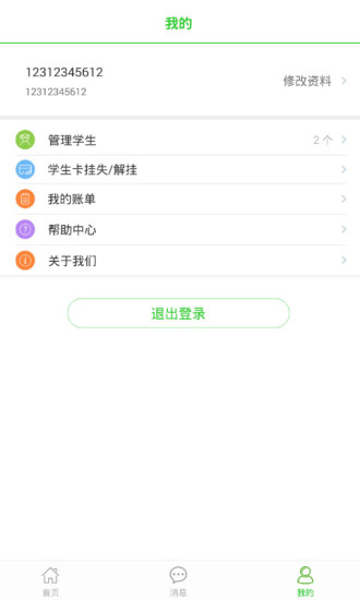 易上学_截图3