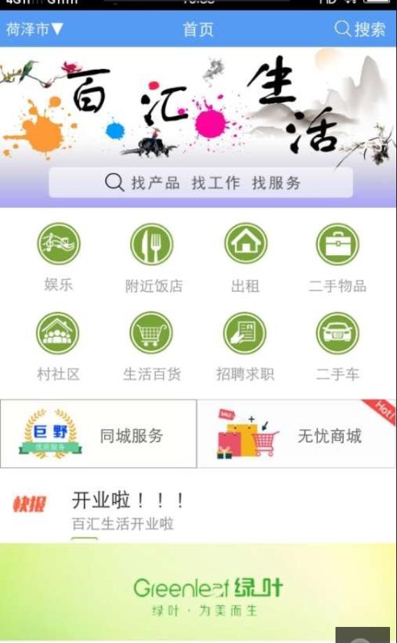 百汇生活_截图1