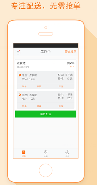 菜鸟点我达