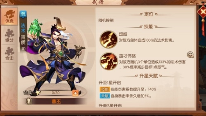 少年三国志2中可以使用哪些武将 少年三国志2中可以使用哪些武将