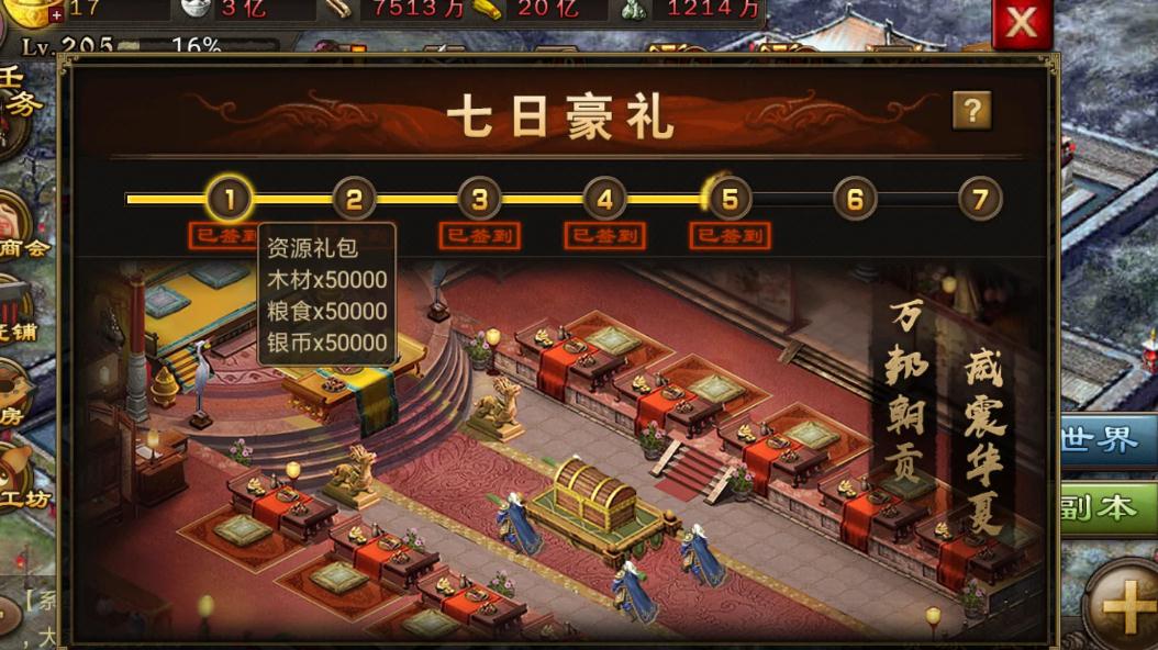 攻城掠地游戏中的御宝栏怎么开启