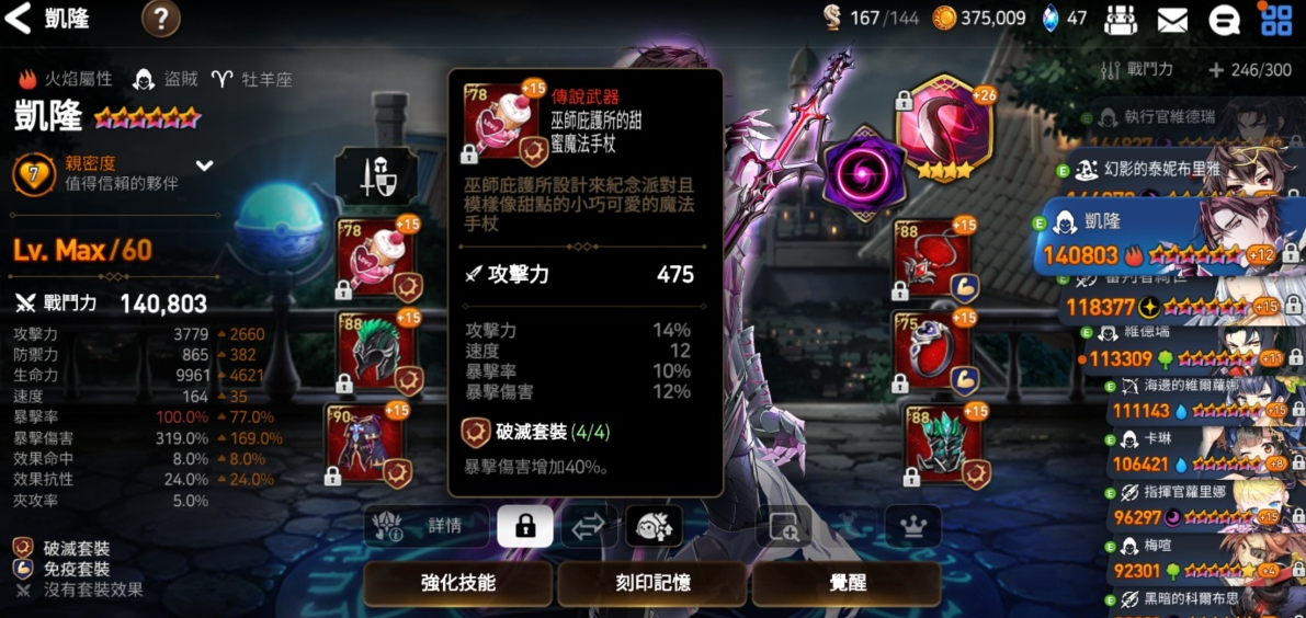 如何选择第七史诗专属装备的强化属性