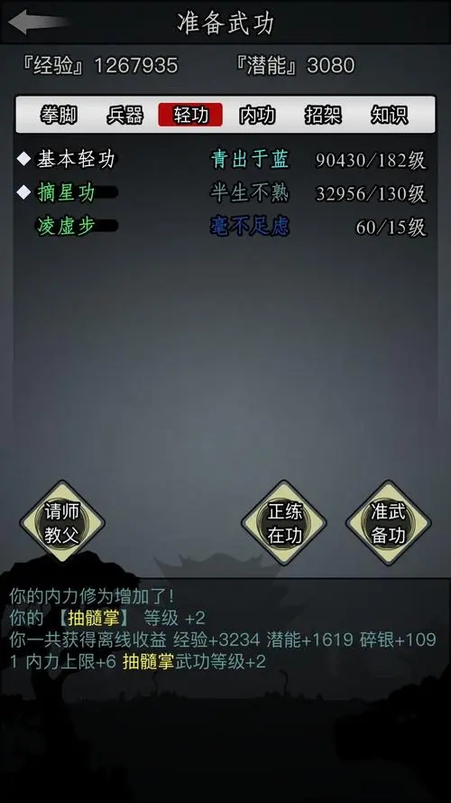 放置江湖江湖心斋御虚功的秘籍在哪里
