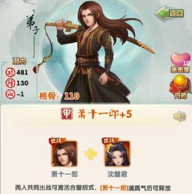 大掌门2上阵2人能增加什么属性