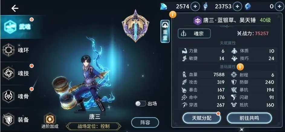 斗罗大陆手游里的任务鼓舞在哪儿藏着