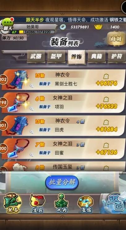在秦时明月手游中怎么提高神弟子品质
