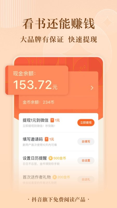 番茄阅读