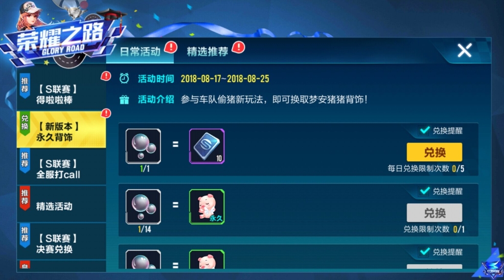 如何选择qq飞车点券道具宠物