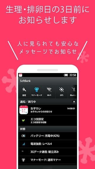 女子日历_截图1