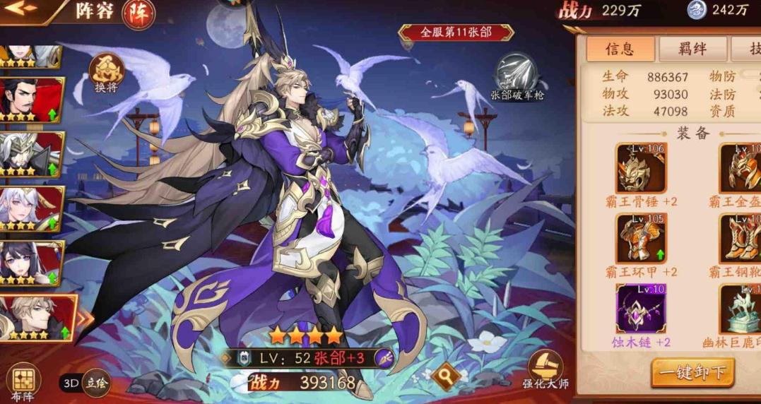 放开那三国3蜀国马良怎么配