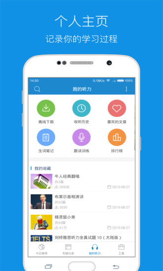 每日英语听力学习教材
