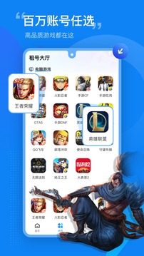 租号营地_截图5