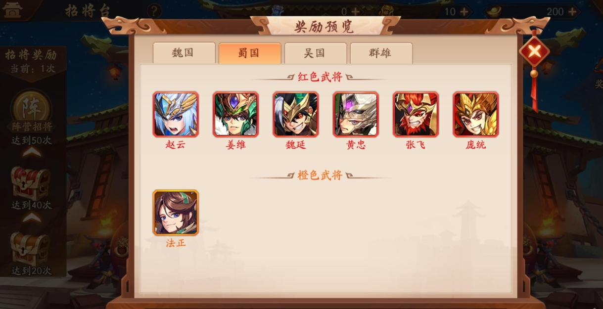 少年三国志二红将蜀国阵容中有哪些角色