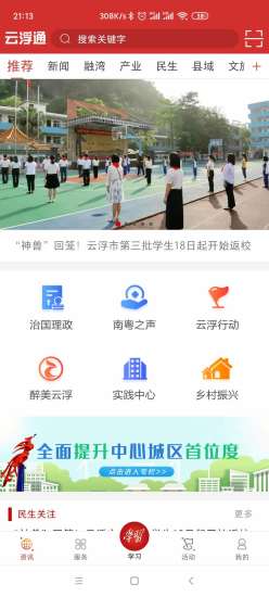 云浮通_截图2
