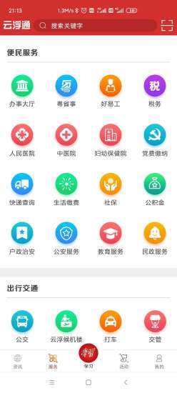云浮通_截图3