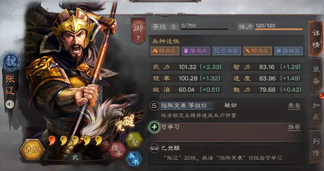 三国志战略版个性选择有何技巧 三国志战略版个性选择有何技巧