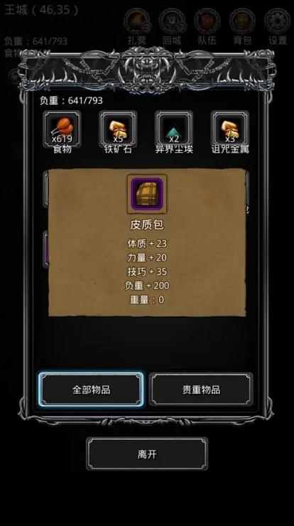 后期的地下城堡2里木头有何作用