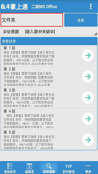 计算机二级office