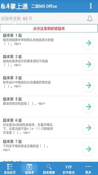 计算机二级office