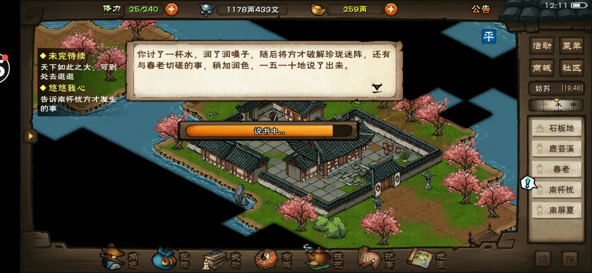 大掌门2装备回收一份需要多少银子 大掌门2装备回收一份需要多少银子