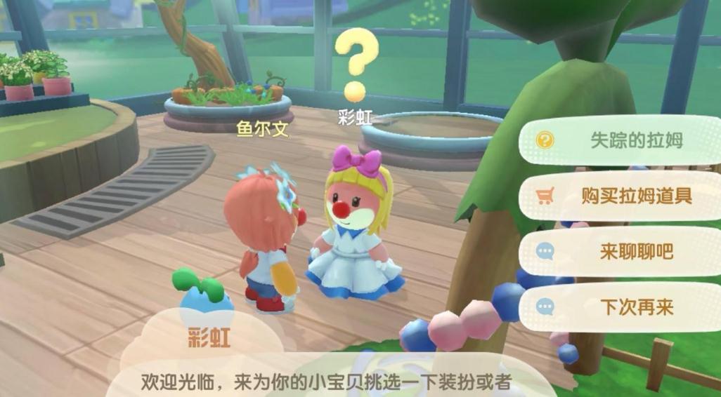 如何让拉姆在摩尔庄园中迅速达到高级