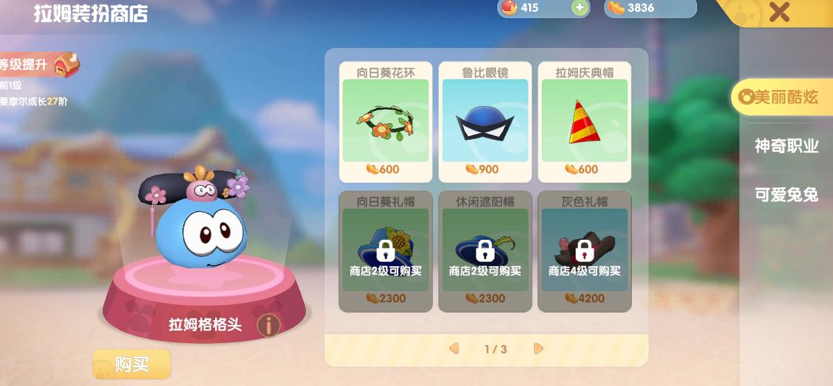 如何让拉姆在摩尔庄园中迅速达到高级