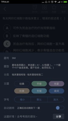 临床医学检验高级职称总题库