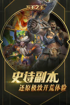 万王之王3d