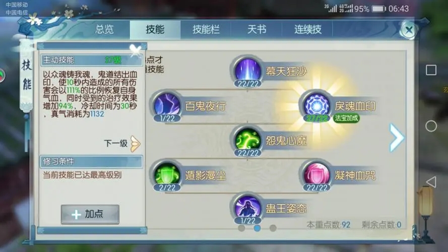 诛仙手游150级鬼王加点的选择有什么建议