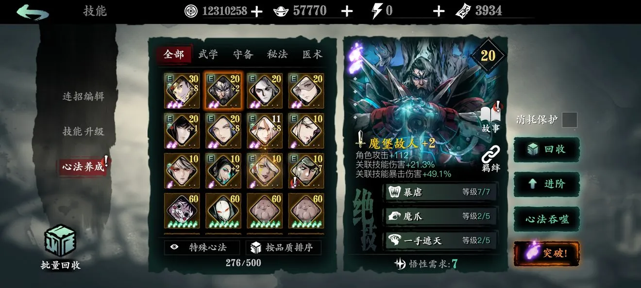 羁绊心法在影之刃3中如何获得更高的等级