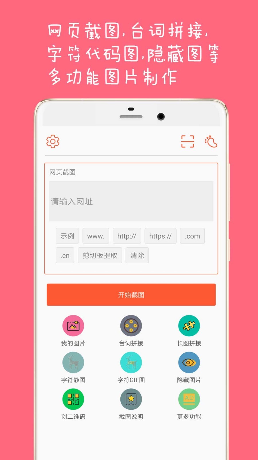 长截图大师_截图2