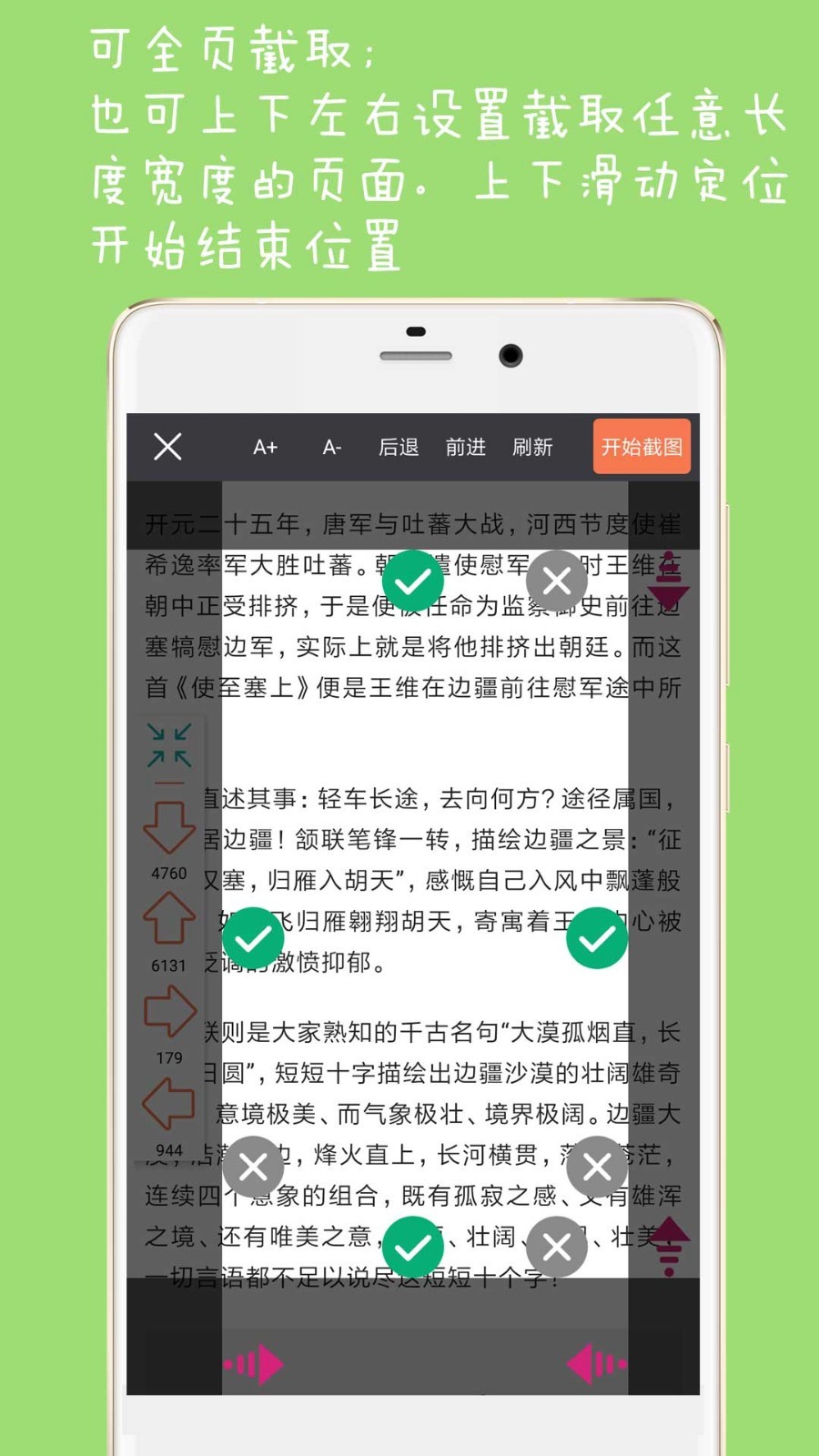 长截图大师_截图3