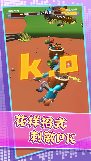 机器组装决斗_截图2
