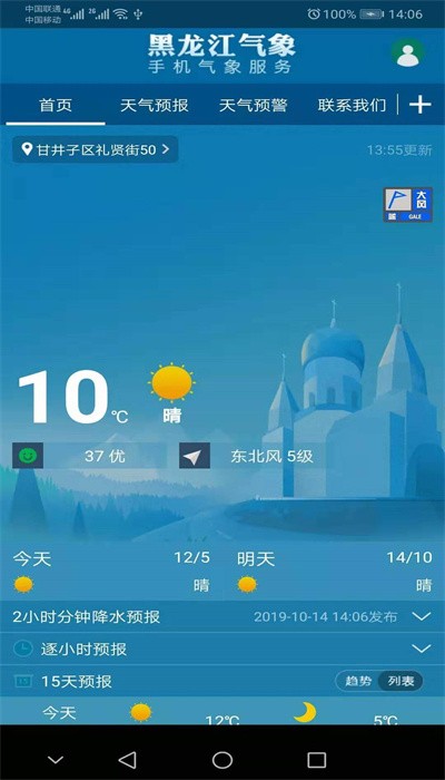 黑龙江气象_截图1